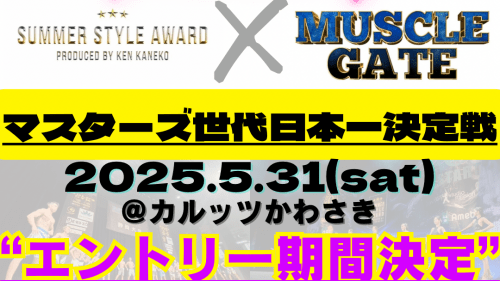 エントリー期間のお知らせ