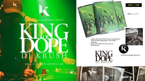 KING OF DOPE・DJ KRUSH