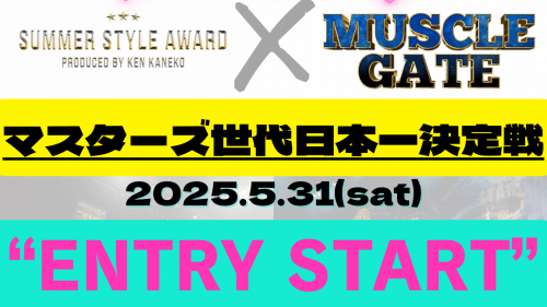 エントリー開始のお知らせ