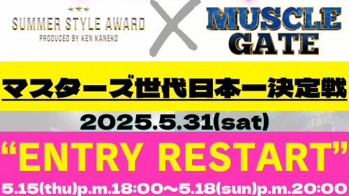 エントリー【期間限定】受付再開のお知らせ
