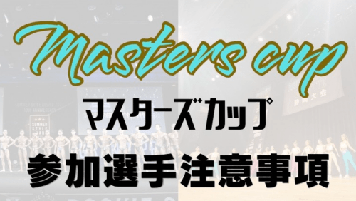 ※参加選手エントリー注意事項※