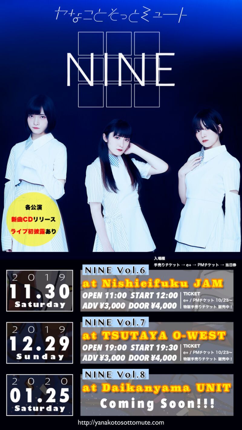 ヤなことそっとミュート 定期ワンマン ”NINE”vol.7