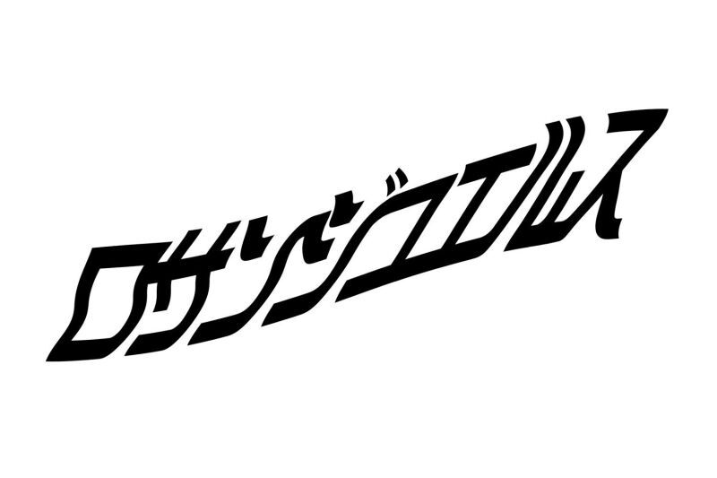 ロサンジュエルス presents  Brighter
