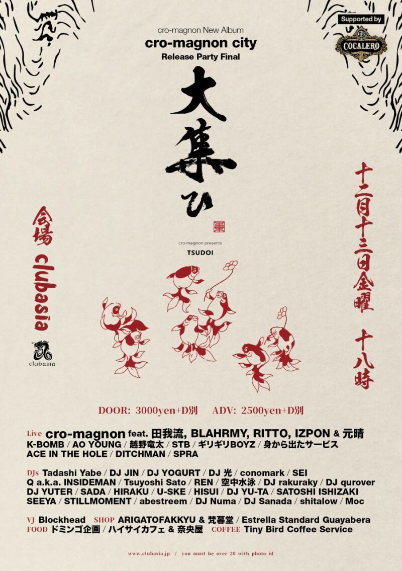 cro-magnon presents "大集ひ"