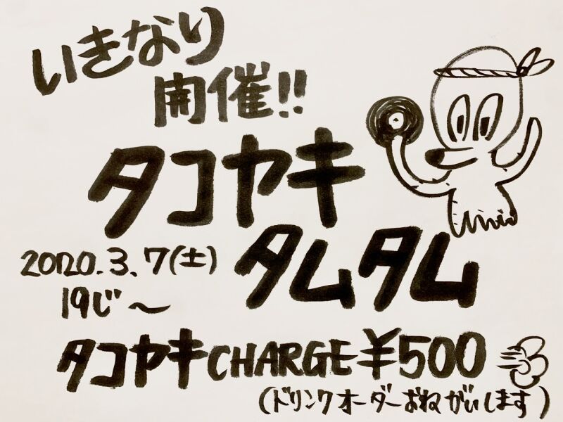 いきなり開催！たこやきタムタム
