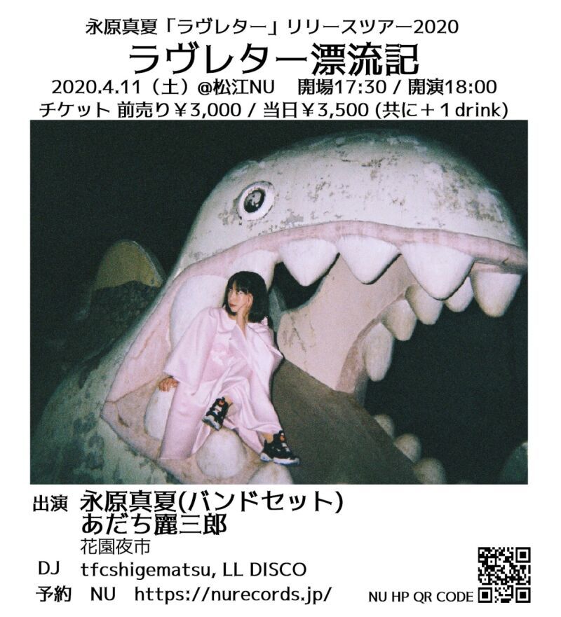 永原真夏『ラヴレター』リリースツアー2020 「ラヴレター漂流記」
