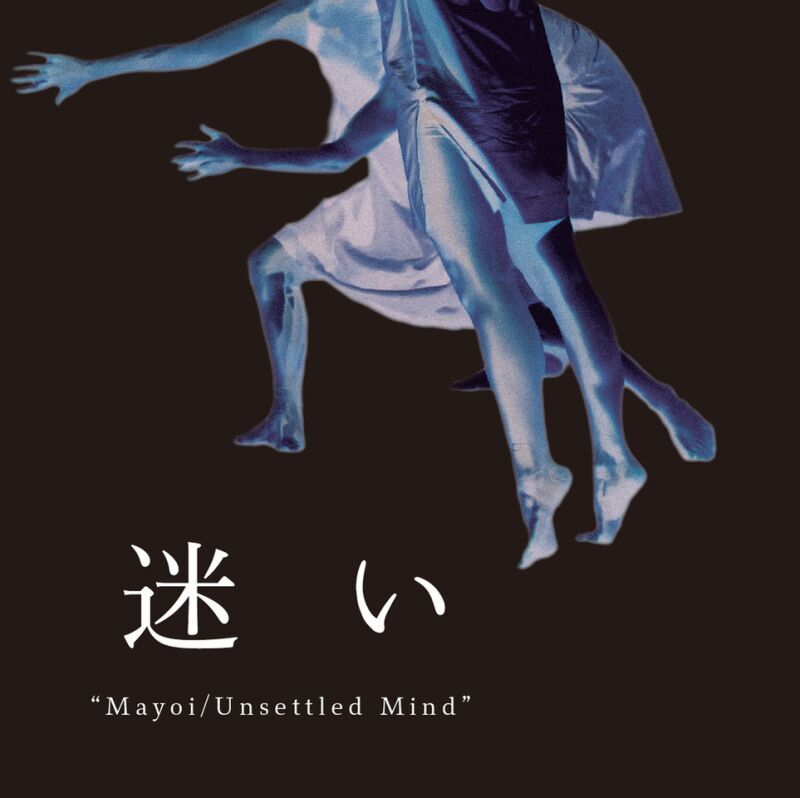アンサンブル・ゾネ  『迷い』