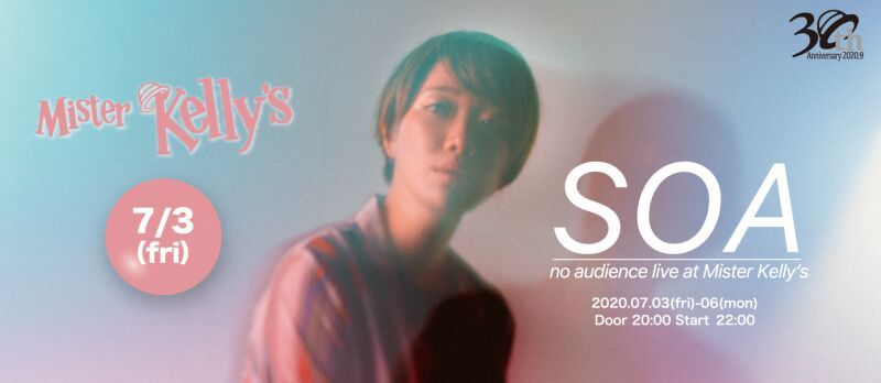 SOA〜無観客ライブ at Mister Kelly’s vol.1　大阪府無観客ライブ配信支援事業　対象LIVE