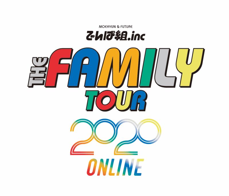 THE FAMILY TOUR 2020 ONLINE 〜夏祭り編!!〜