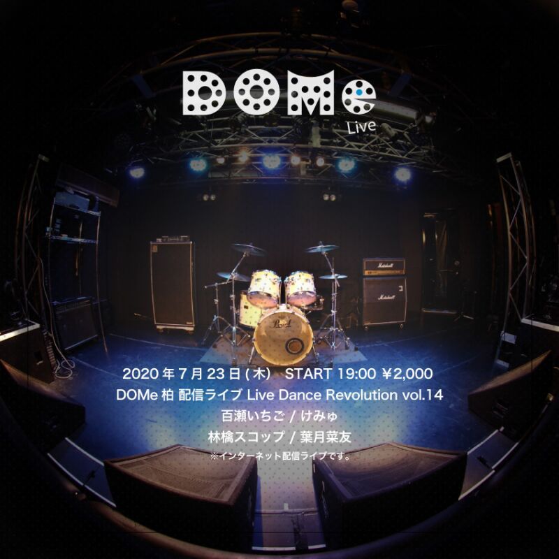 DOMe柏 配信ライブ Live Dance Revolution vol.14
