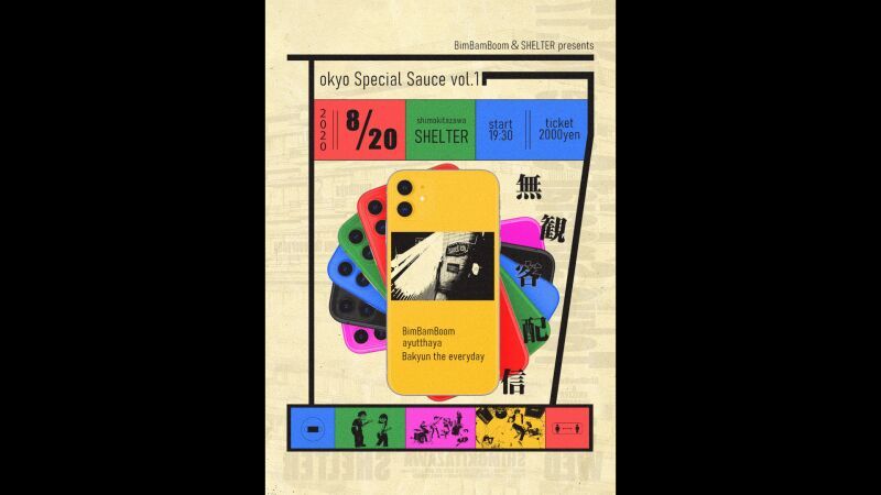BimBamBoom＆SHELTER presents.   Tokyo Special Sauce vol.17