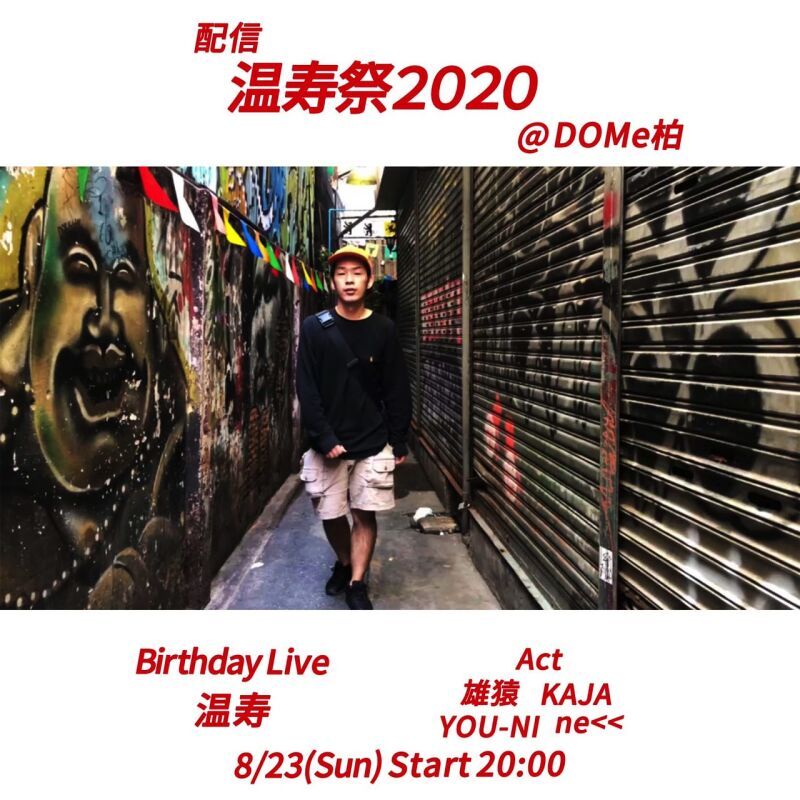 8/23(日) 温寿祭2020 Birthday Live DOMe柏配信ライブ