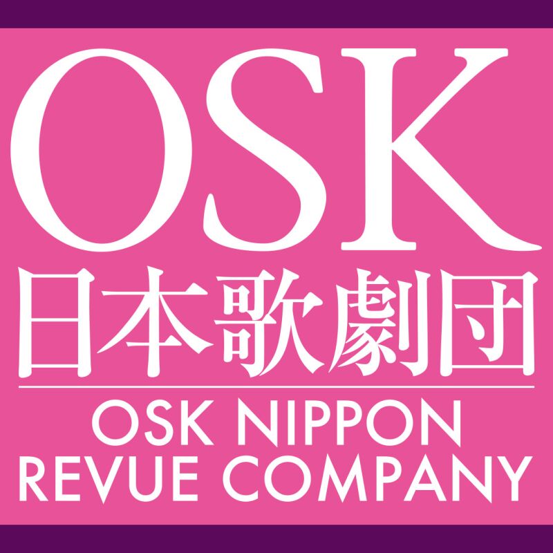 【OSK日本歌劇団】OSK Revue Cafe in Brooklyn Parlor OSAKA アーカイブ配信（2020年）