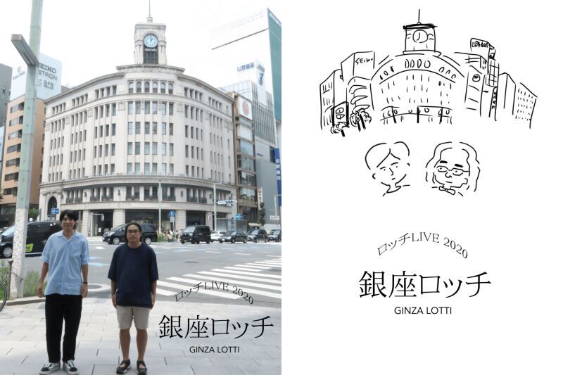 ロッチ単独ライブ２０２０「銀座ロッチ」