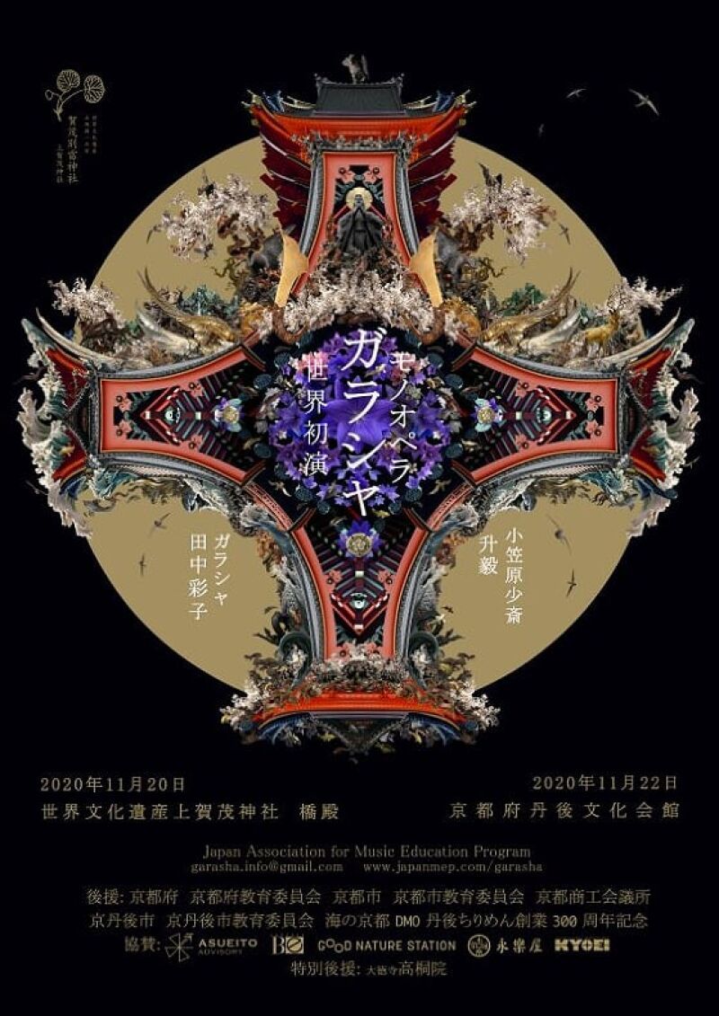 世界初演モノオペラ「ガラシャ」