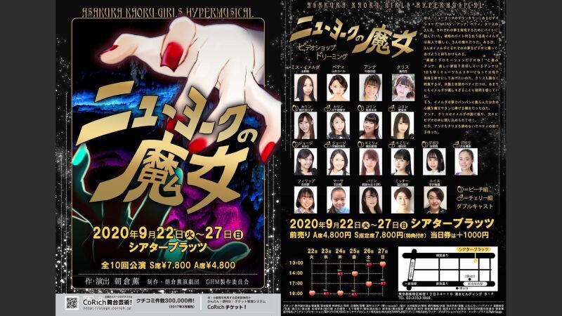 舞台「ニューヨークの魔女」