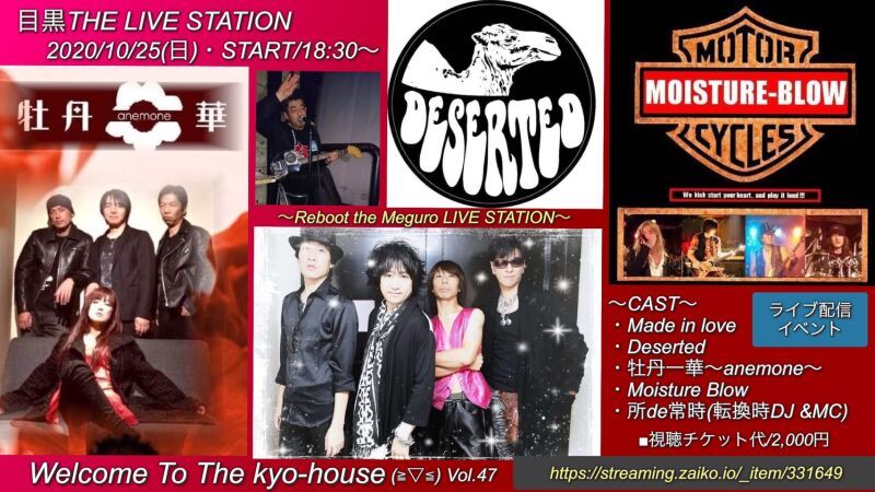 Welcome To The kyo-house(≧▽≦) Vol.47 〜Reboot the Meguro LIVE STATION〜