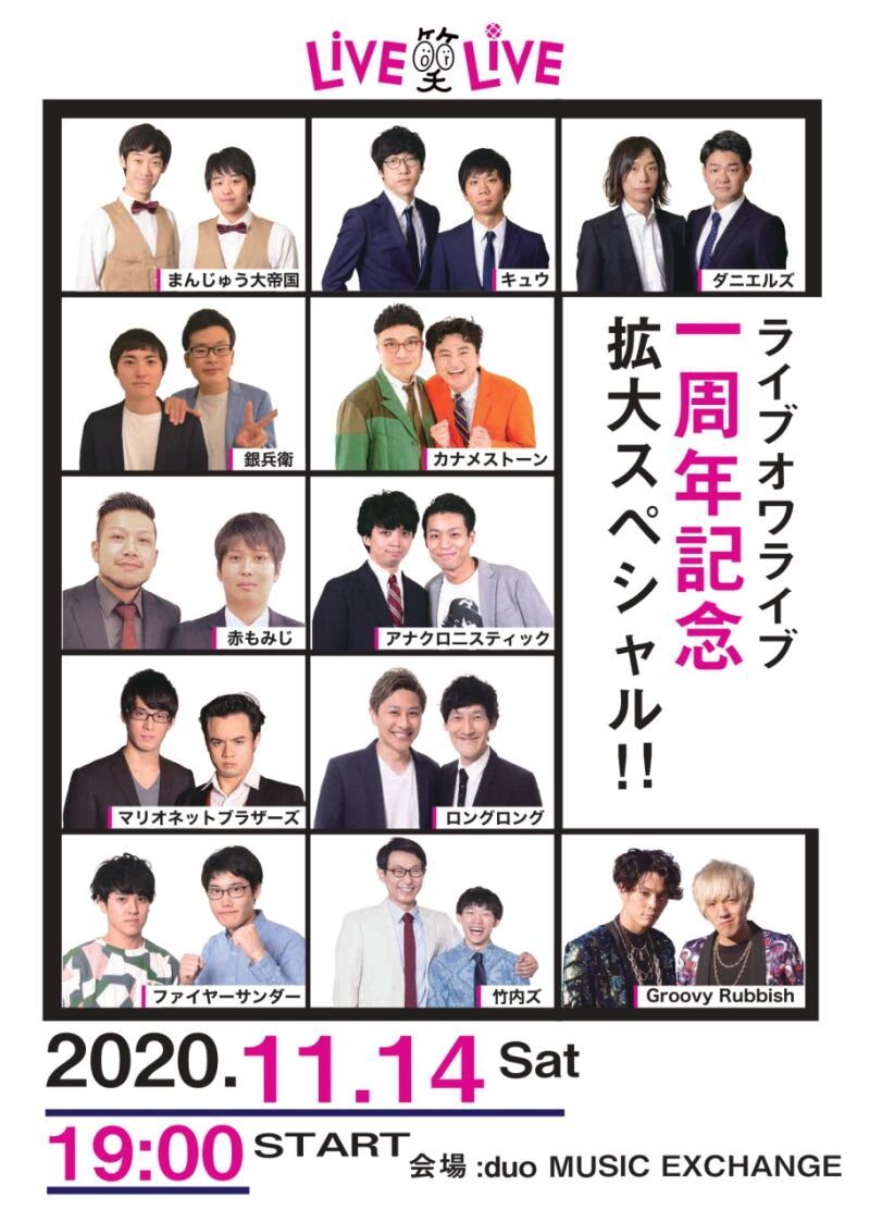 HMV30周年前夜祭　【ライブオワライブ1周年記念　拡大スペシャル！！】