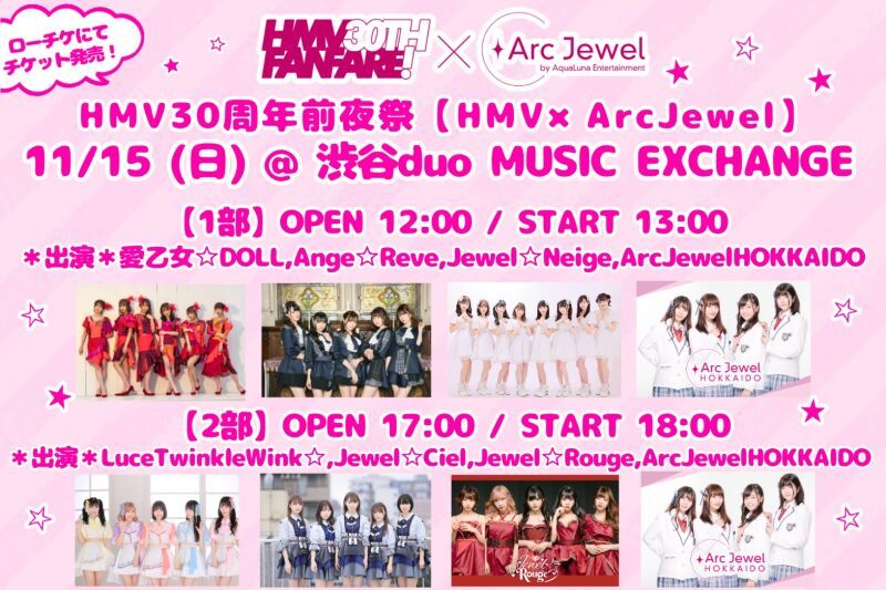 HMV30周年前夜祭「HMV×Arc Jewel」一部