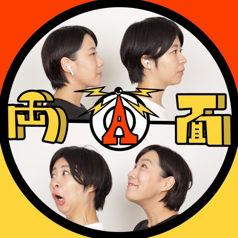 Aマッソの両A面 番組イベント Kihaan!
