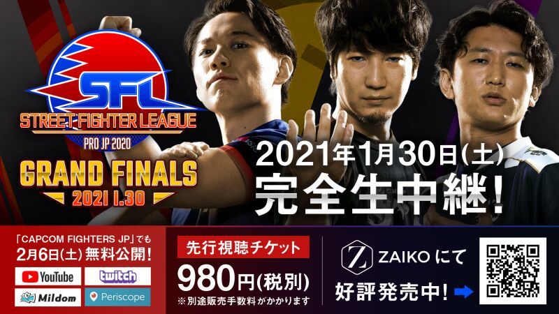 ストリートファイターリーグ: Pro-JP 2020 グランドファイナル