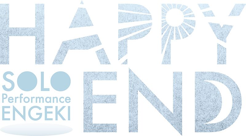 SOLO Performance ENGEKI「HAPPY END」
