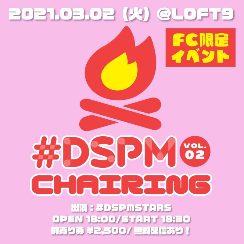 #DSPMCHAIRING vol.2
