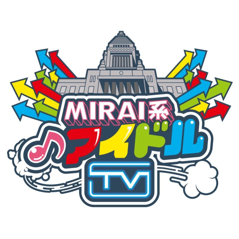 MIRAI系アイドルTV主催ライブ #06