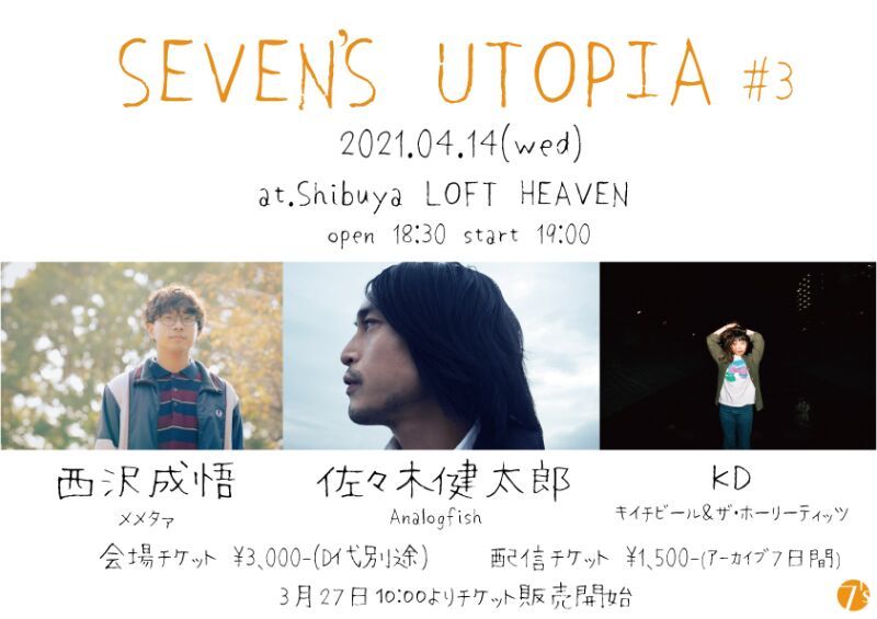 【開催中止】SEVEN'S UTOPIA #3