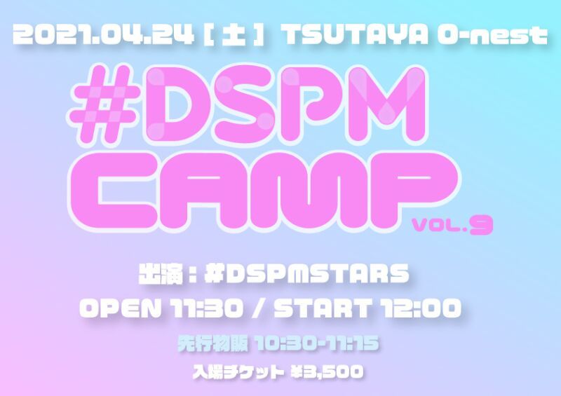 #DSPMCAMP vol.9