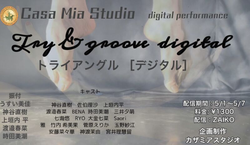 Try & Groove -digital-