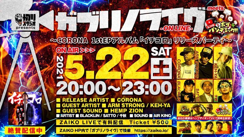 ガブリノライヴ