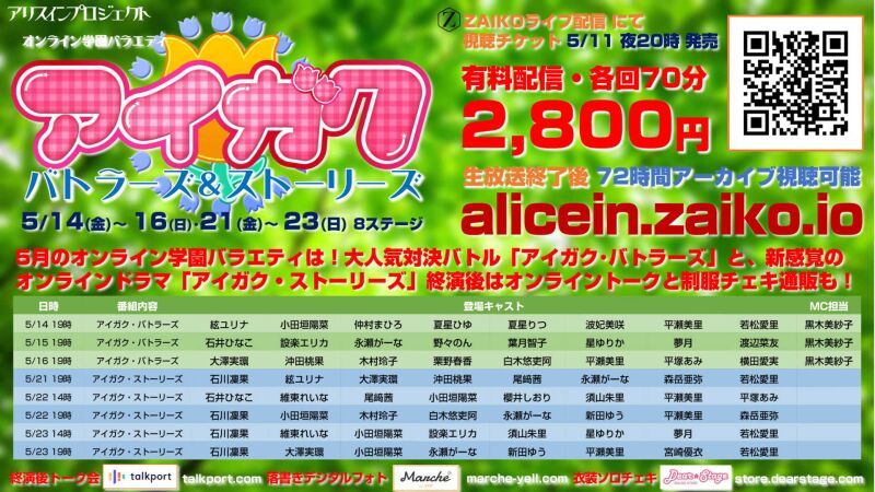 アイガク！バトラーズ&ストーリーズ