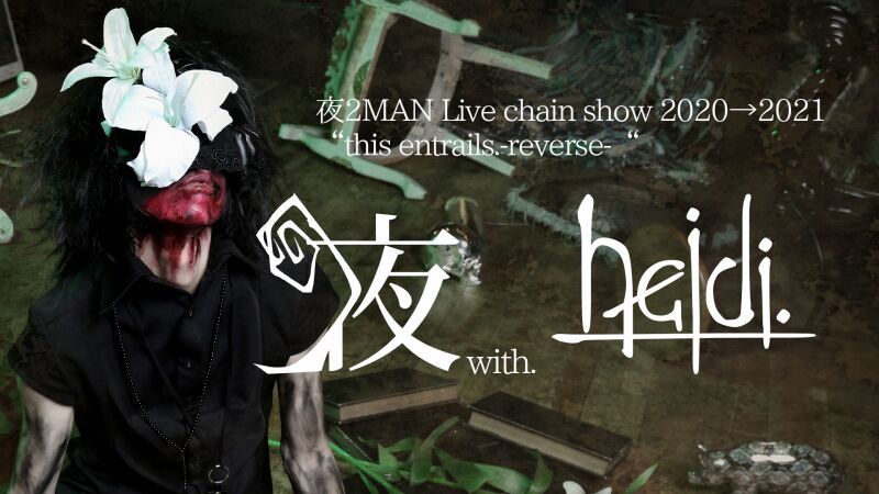 夜2MAN Live chain show 2020→2021 “this entrails.-reverse-“with.heidi.