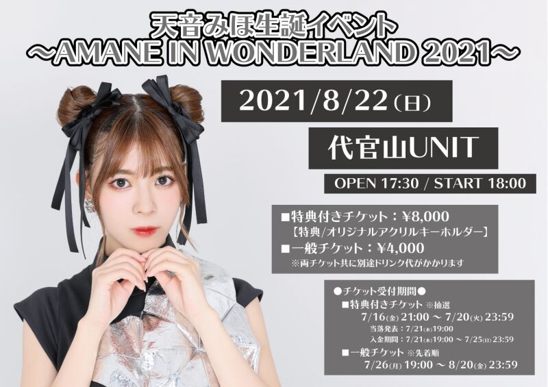 〜AMANE IN WONDERLAND 2021〜
