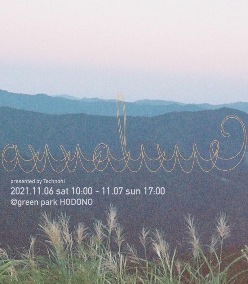 annahme / アンナーメ