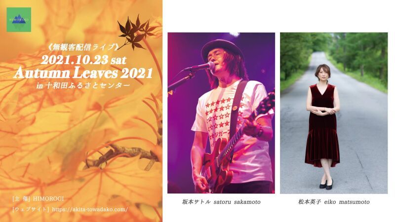 Autumn Leaves 2021