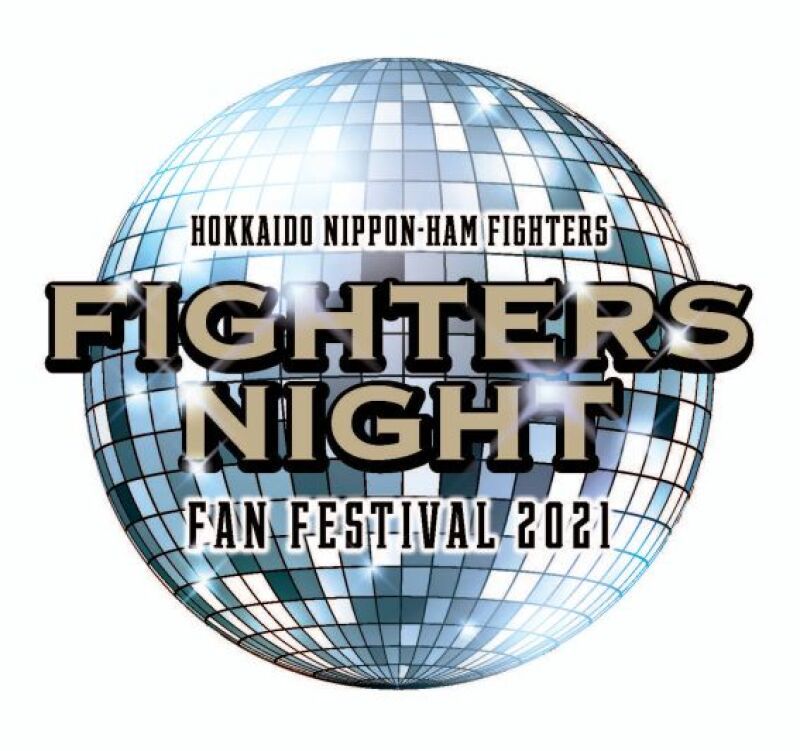 北海道日本ハムファイターズ ファンフェスティバル2021