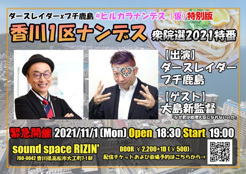 【香川1区ナンデス】