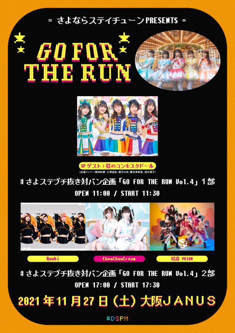 GO FOR THE RUN vol4【1部 / 2部】