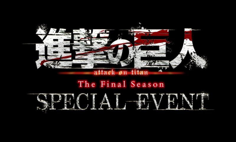 進撃の巨人 The Final Season SPECIAL EVENT
