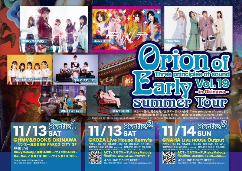 「Orion of Early summer Tour ~Three principles of soundVol.19 ~」Sortie3