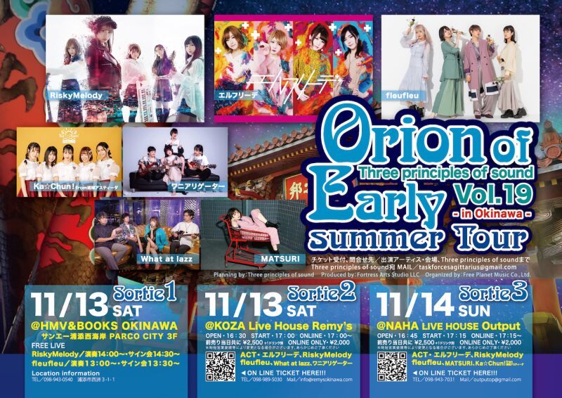 「Orion of Early summer Tour 〜Three principles of sound Vol.19〜」Sortie2
