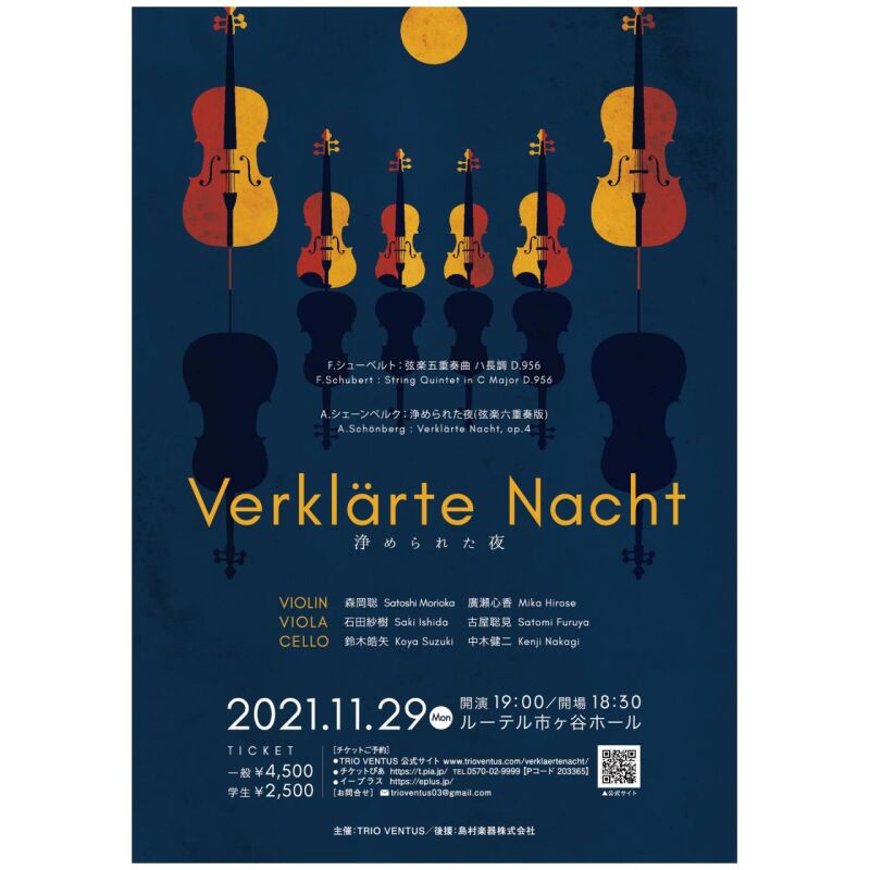 Verklärte Nacht ～浄められた夜～