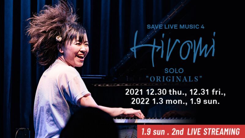 "SAVE LIVE MUSIC 4" 上原ひろみ ソロ "ORIGINALS"