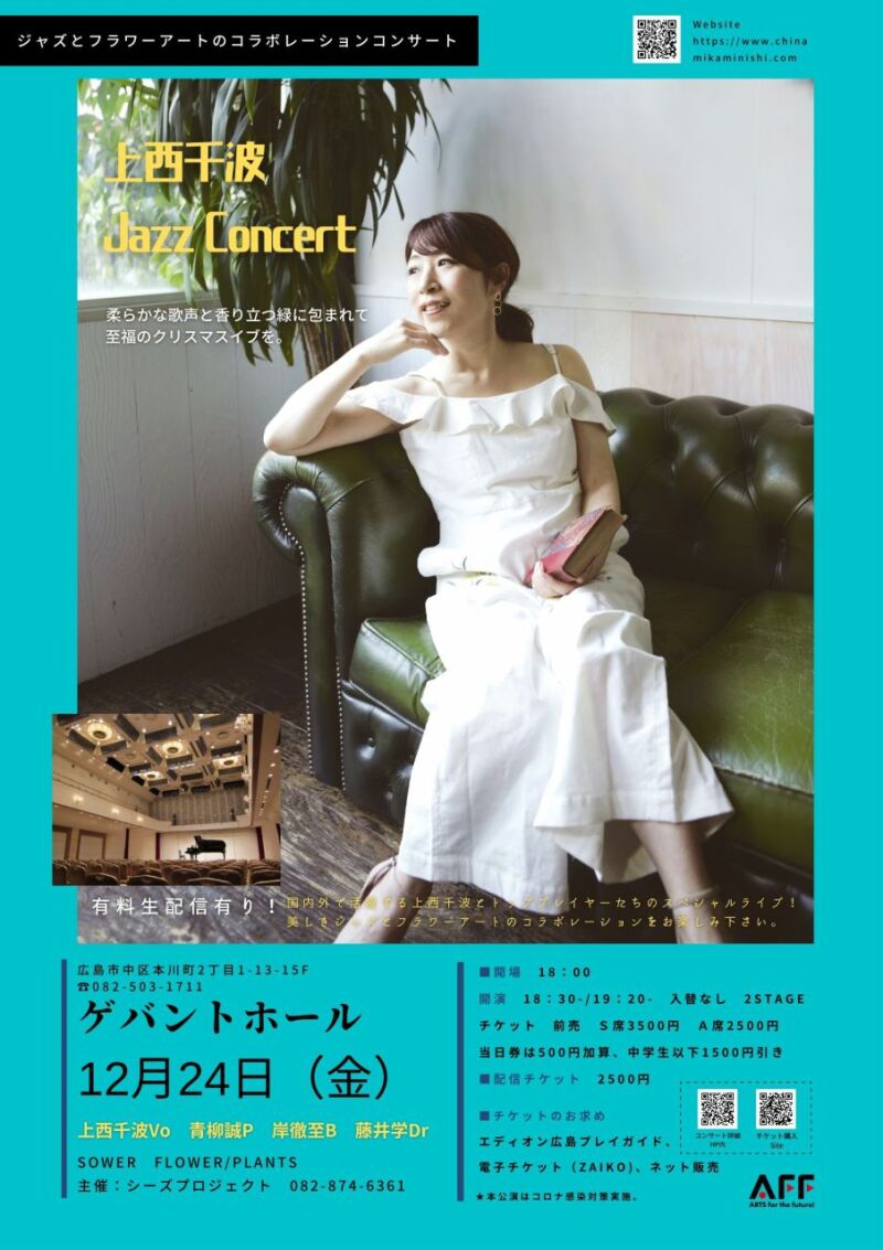 上西千波Jazz Concert