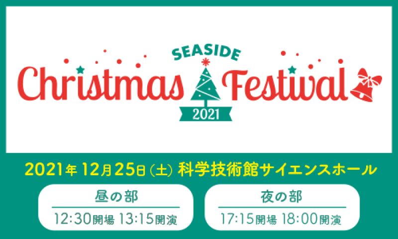 SEASIDE Christmas Festival 2021