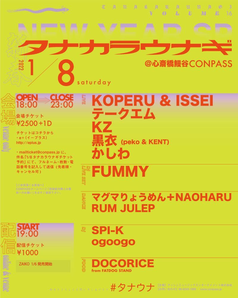 タナカラウナギNEW YEAR SP in CONPASS