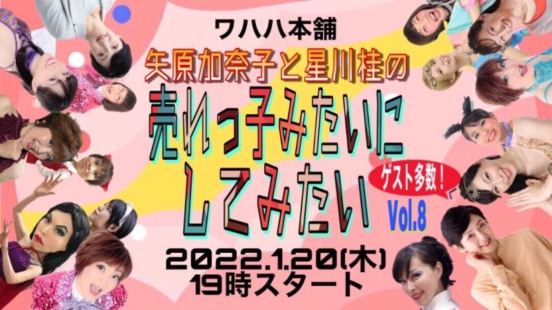 矢原加奈子と星川桂の売れっ子みたいにしてみたい　VOL.８