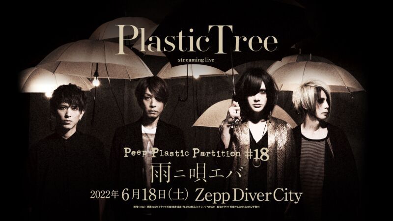Plastic Tree streaming live 「Peep Plastic Partition #18 雨ニ唄エバ」